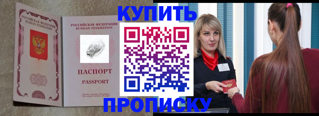 прописка паспорт в Николаевске