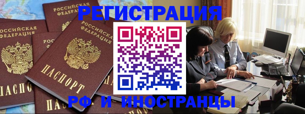 временная прописка в Николаевске